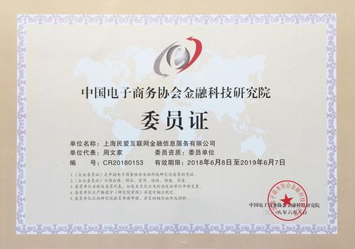 民愛貸加入中國電子商務(wù)協(xié)會金融科技研究院 賦能金融中介服務(wù)新篇章